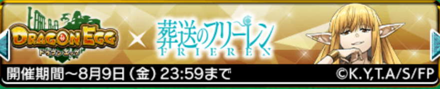 葬送のフリーレン