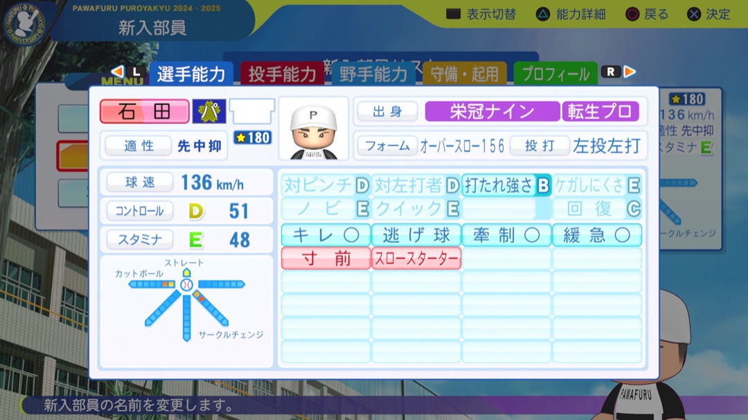 石田健大の転生時能力