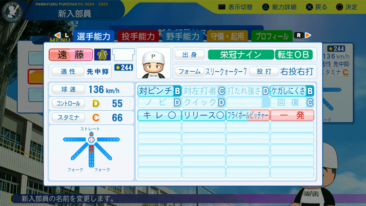 遠藤一彦の転生時能力