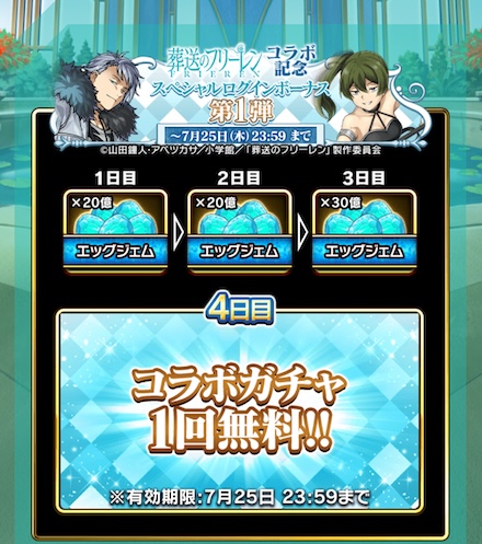 ログインボーナス