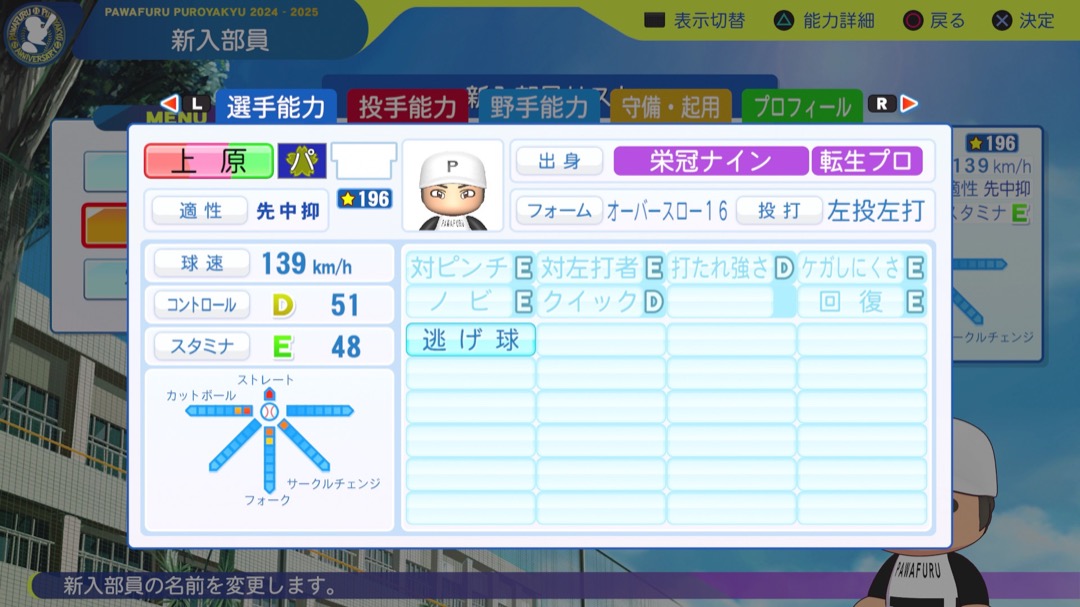 上原健太の転生時能力