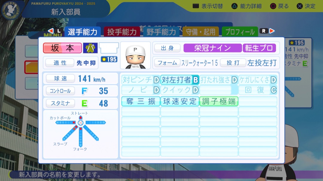 坂本光士郎の転生時能力