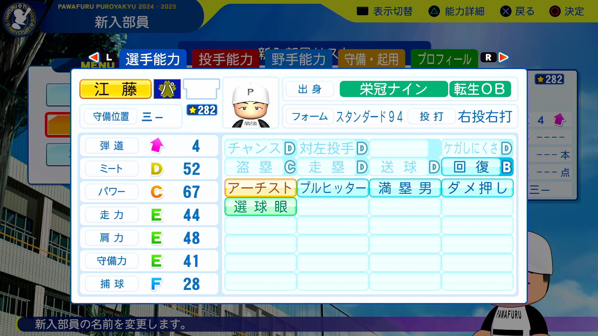 江藤智の転生時能力