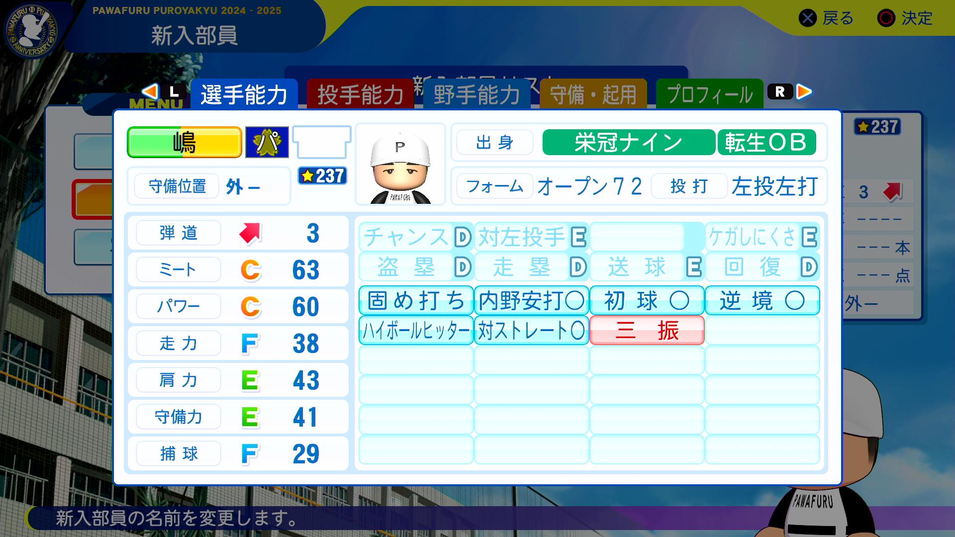 嶋重宣の転生時能力