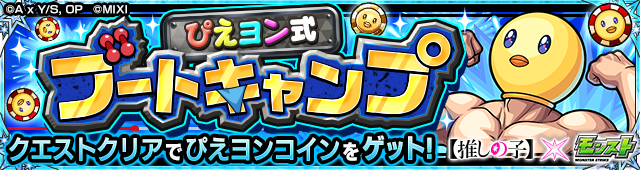 ぴえヨン(究極)降臨の攻略