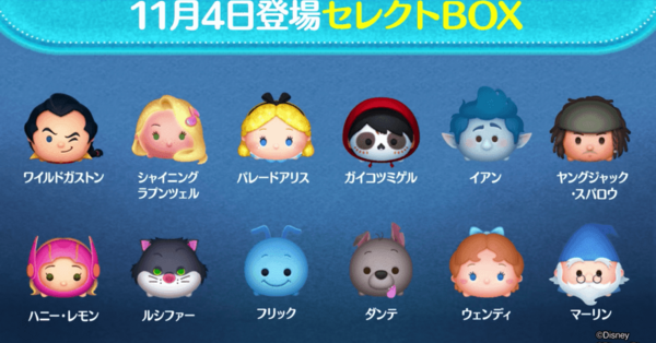 ツムツム】11月のセレクトボックス(第135弾)は引くべき？ツム評価