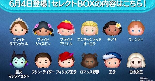 ツムツム】6月のセレクトボックス(第95弾)は引くべき？ツム評価
