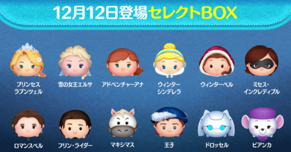 ツムツム】12月のセレクトボックス(第139弾)は引くべき？ツム