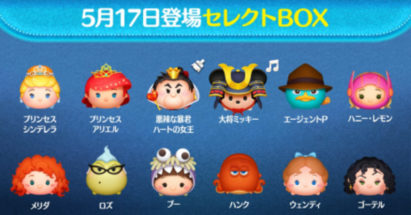 ツムツム】5月セレクトボックス(第155弾)は引くべき？ツム評価