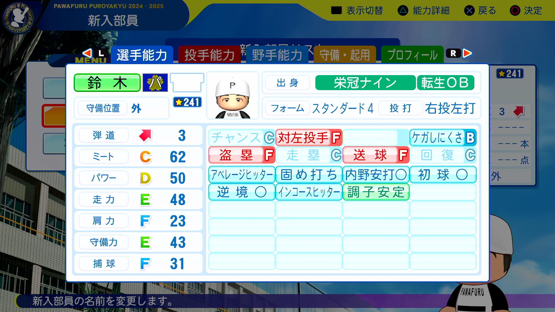 鈴木尚典の転生時能力