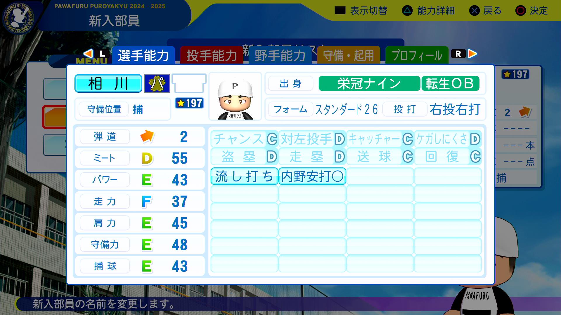 相川亮二の転生時能力