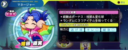 雉田直実の能力