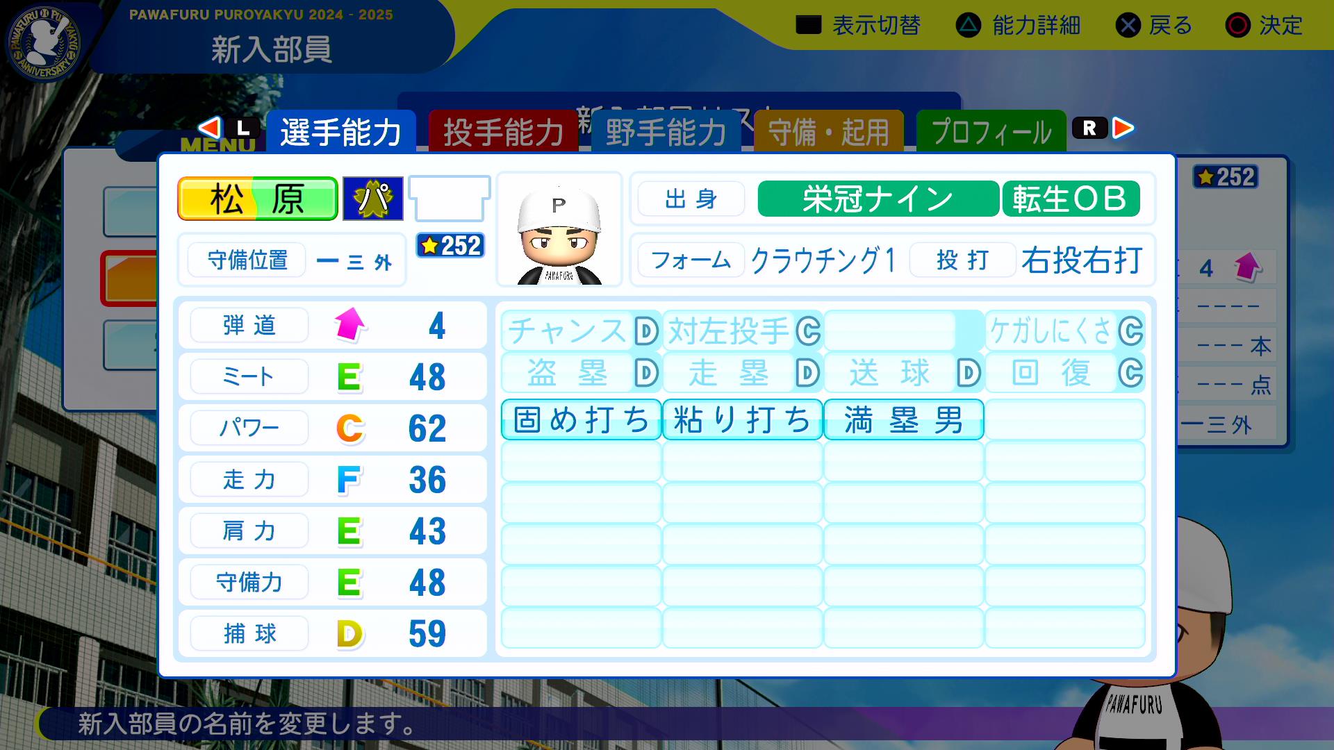 松原誠の転生時能力