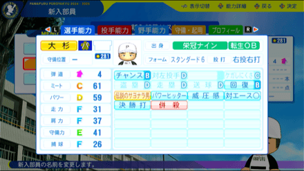 大杉勝男の転生時能力