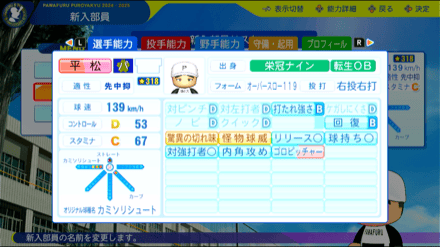 平松政次の転生時能力