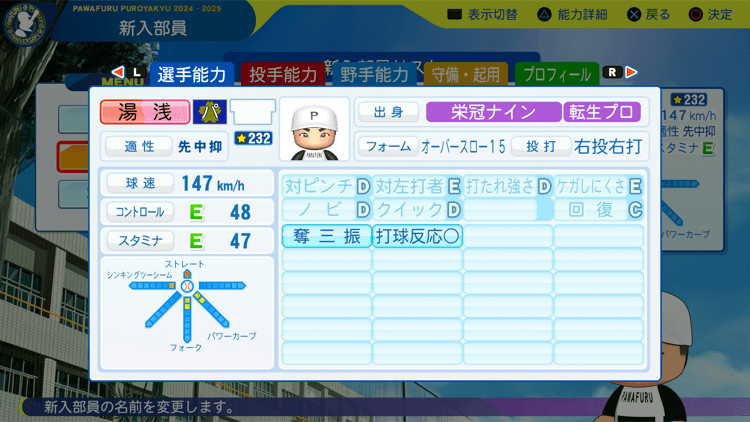 湯浅京己の転生時能力