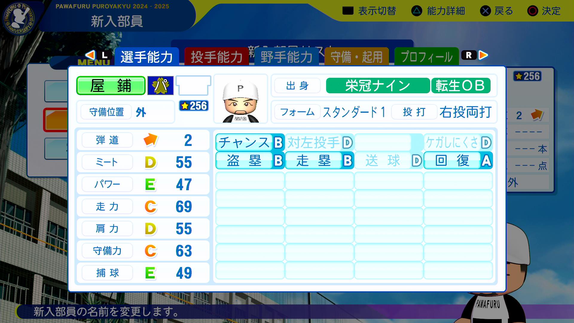 屋鋪要の転生時能力