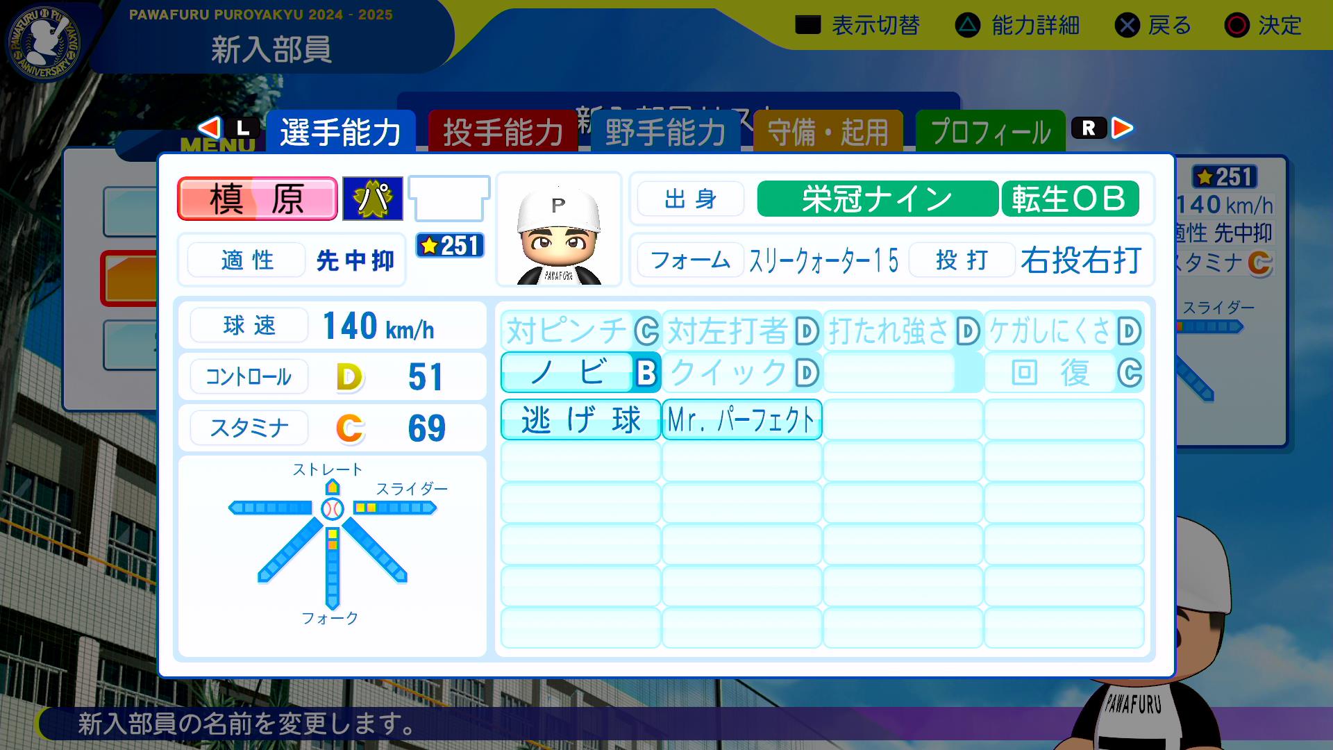 槙原寛己の転生時能力