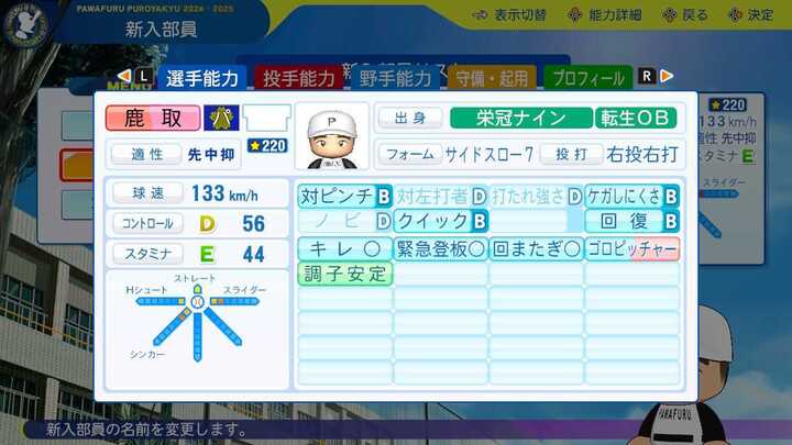 鹿取義隆の転生時能力