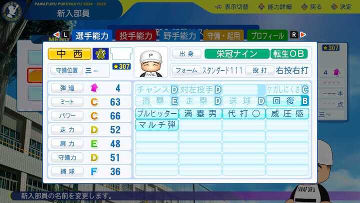 中西太の転生時能力