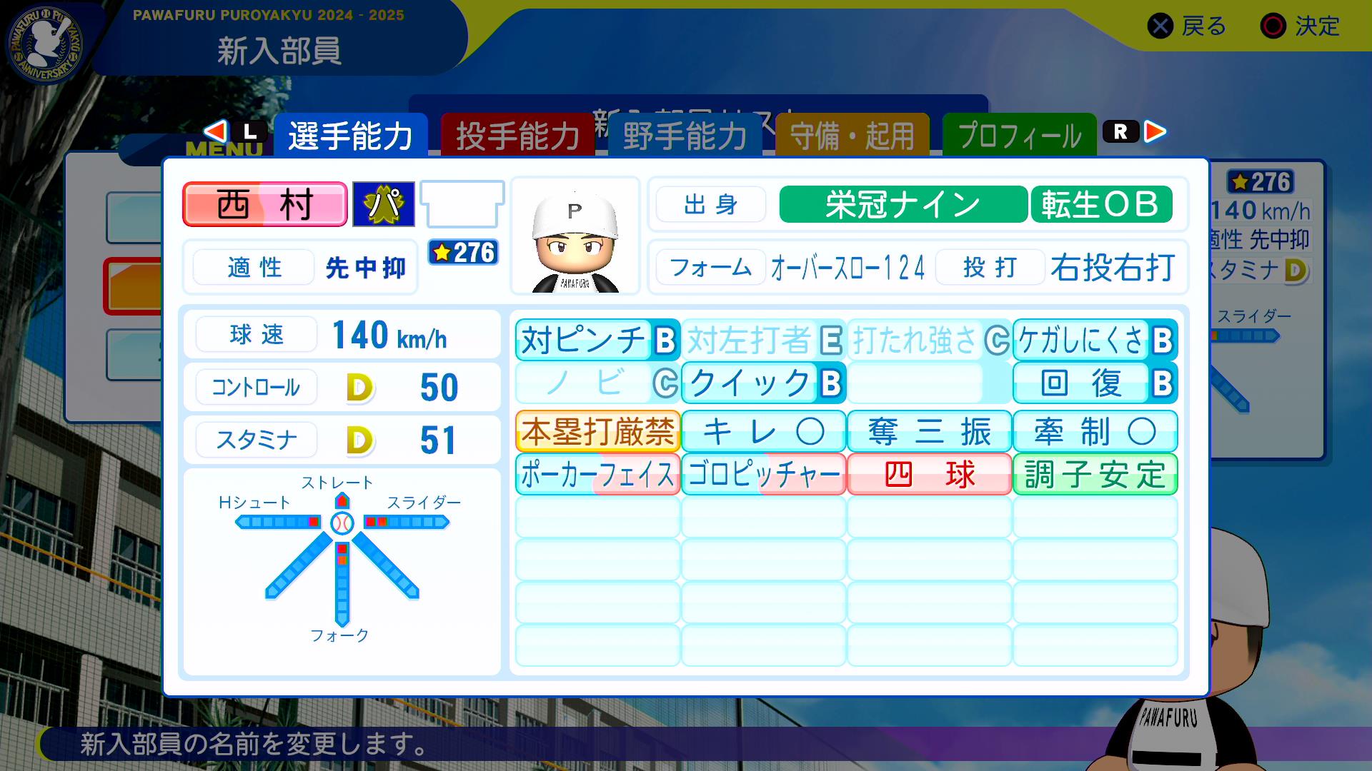 西村健太朗の転生時能力