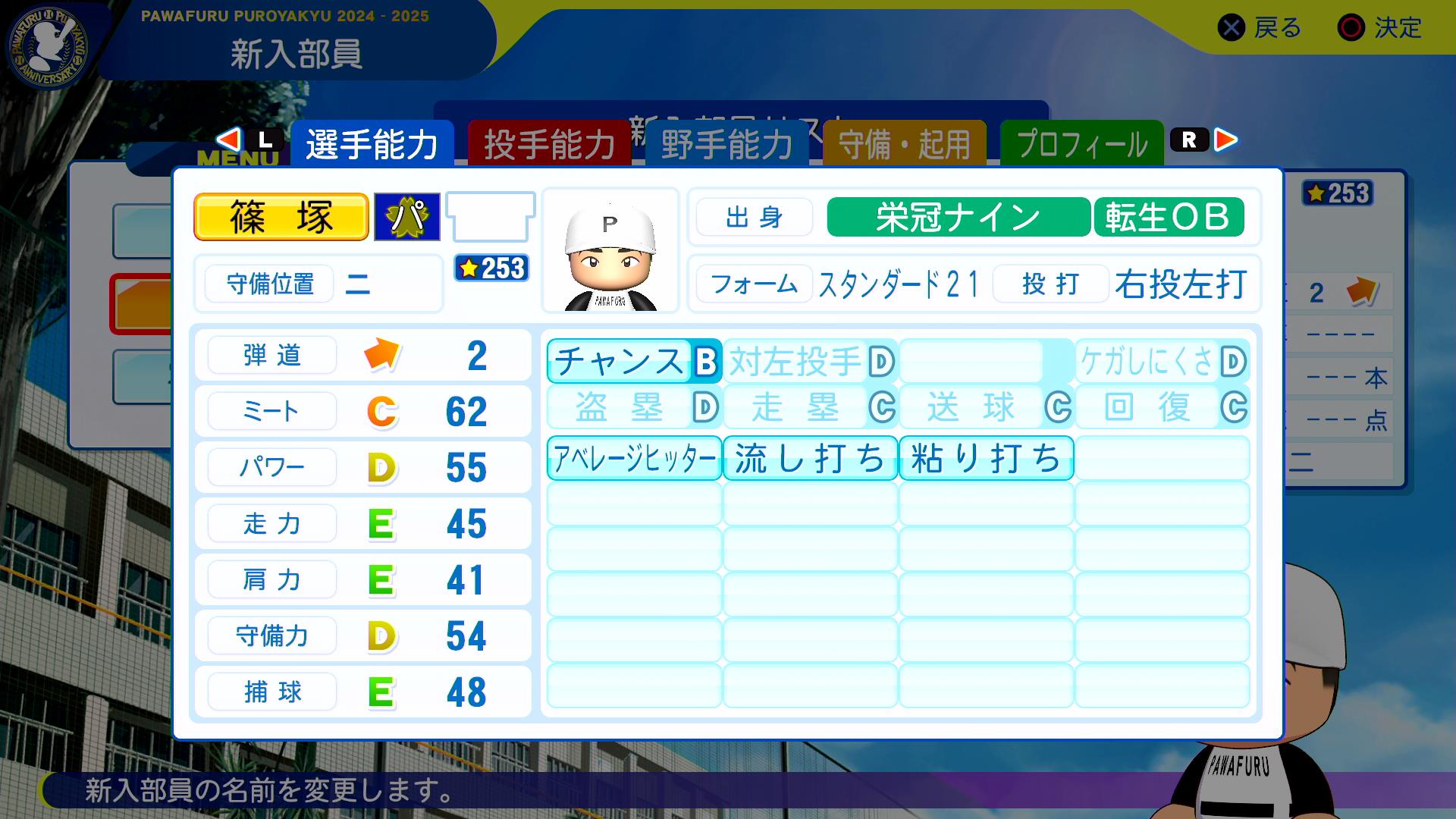 篠塚利夫の転生時能力