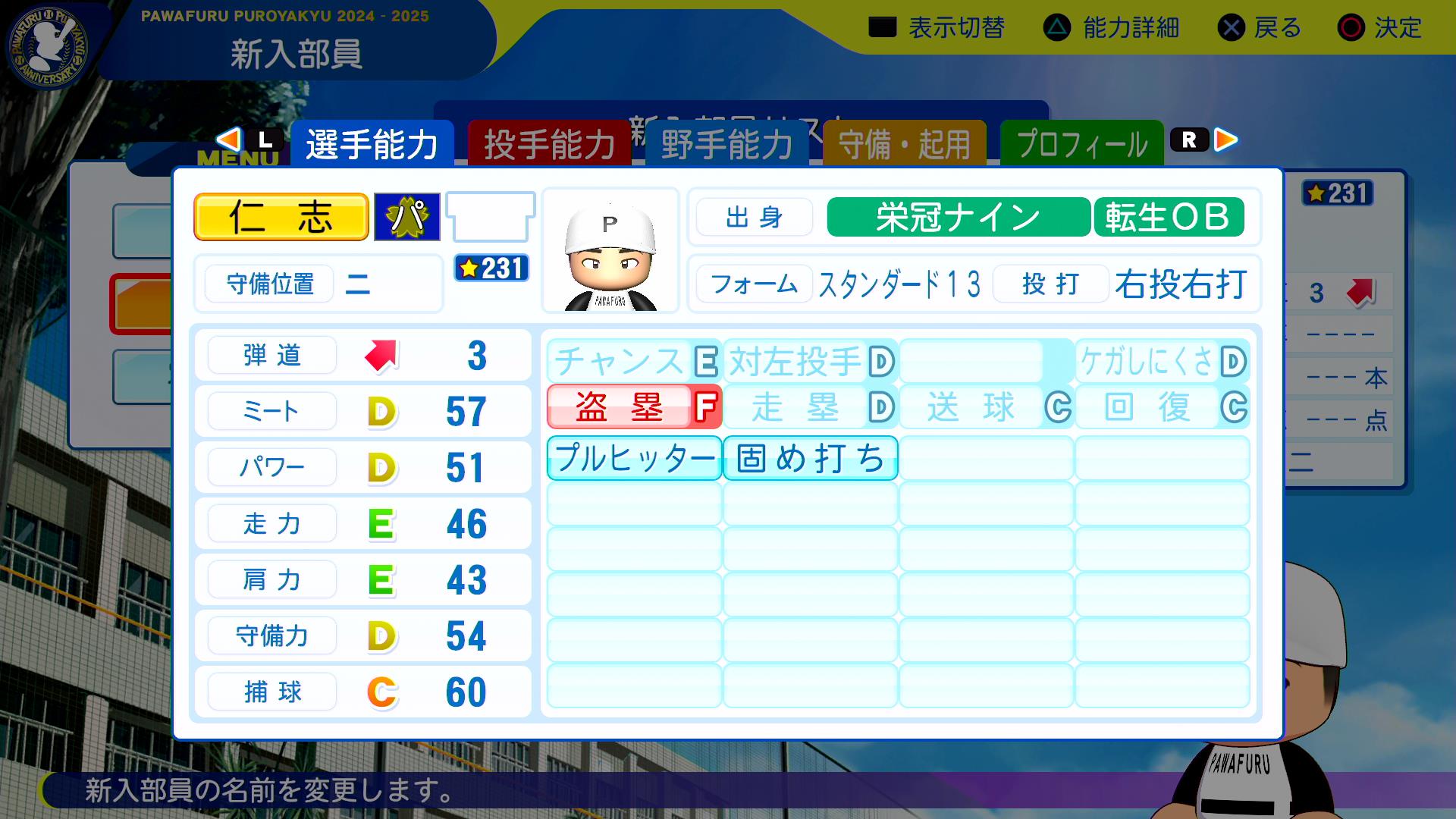 仁志敏久の転生時能力