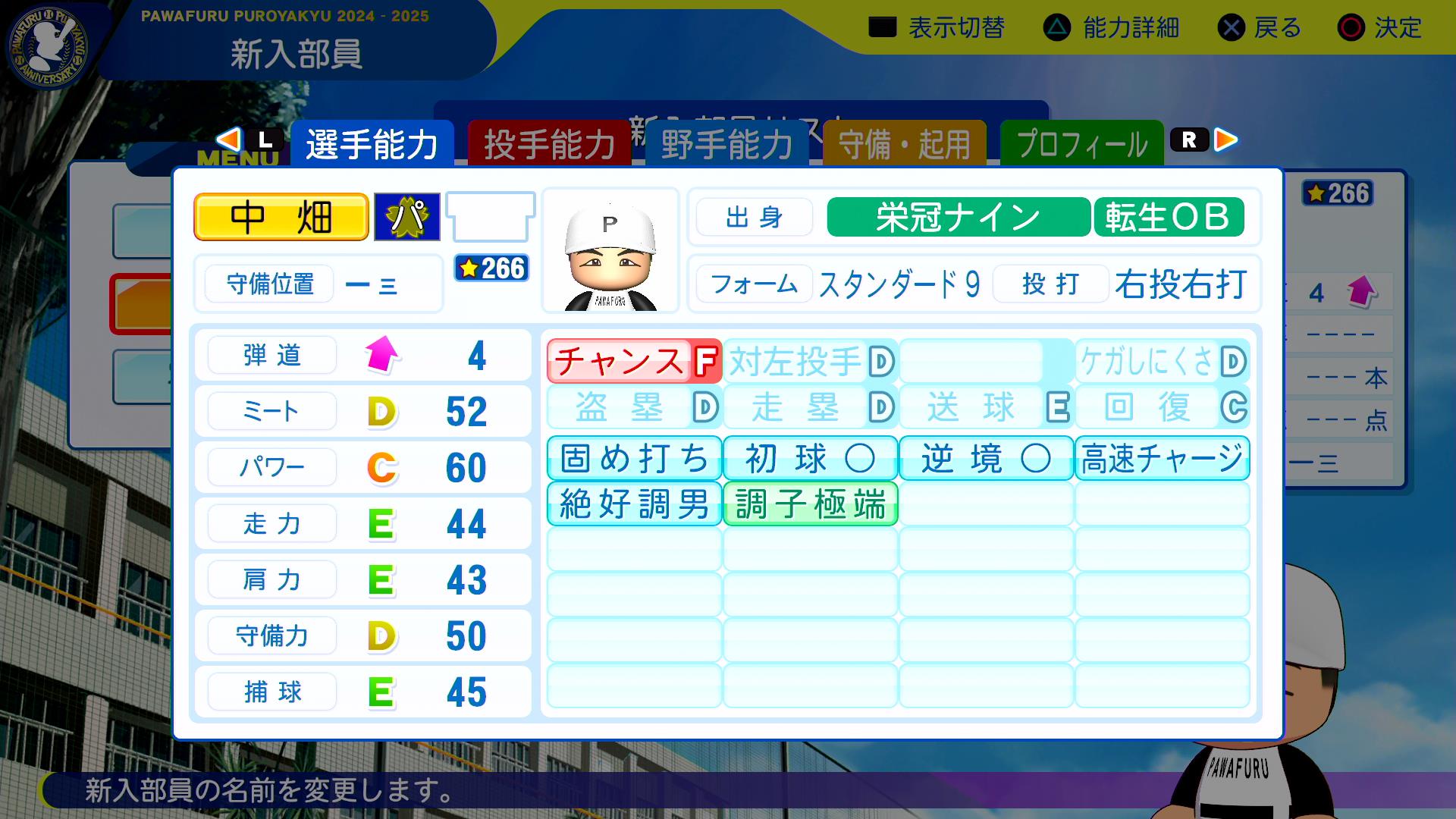 中畑清の転生時能力