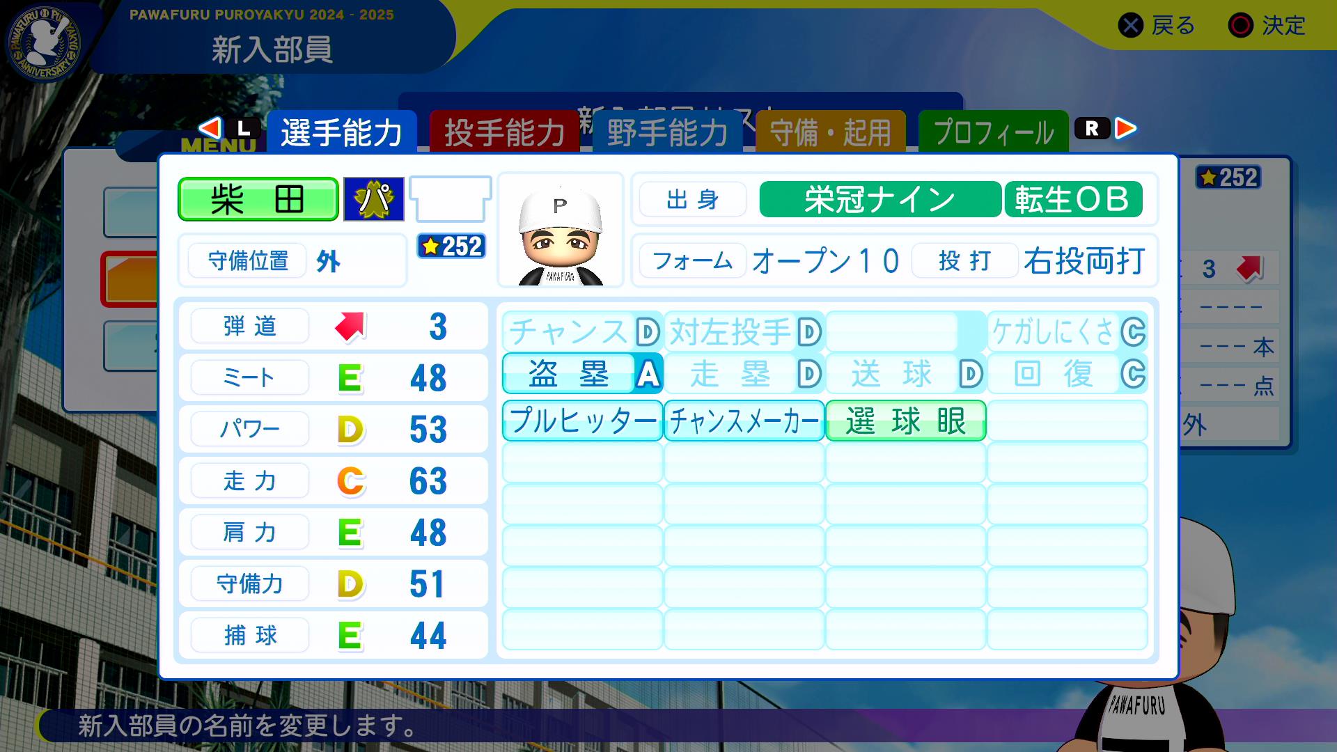 柴田勲の転生時能力