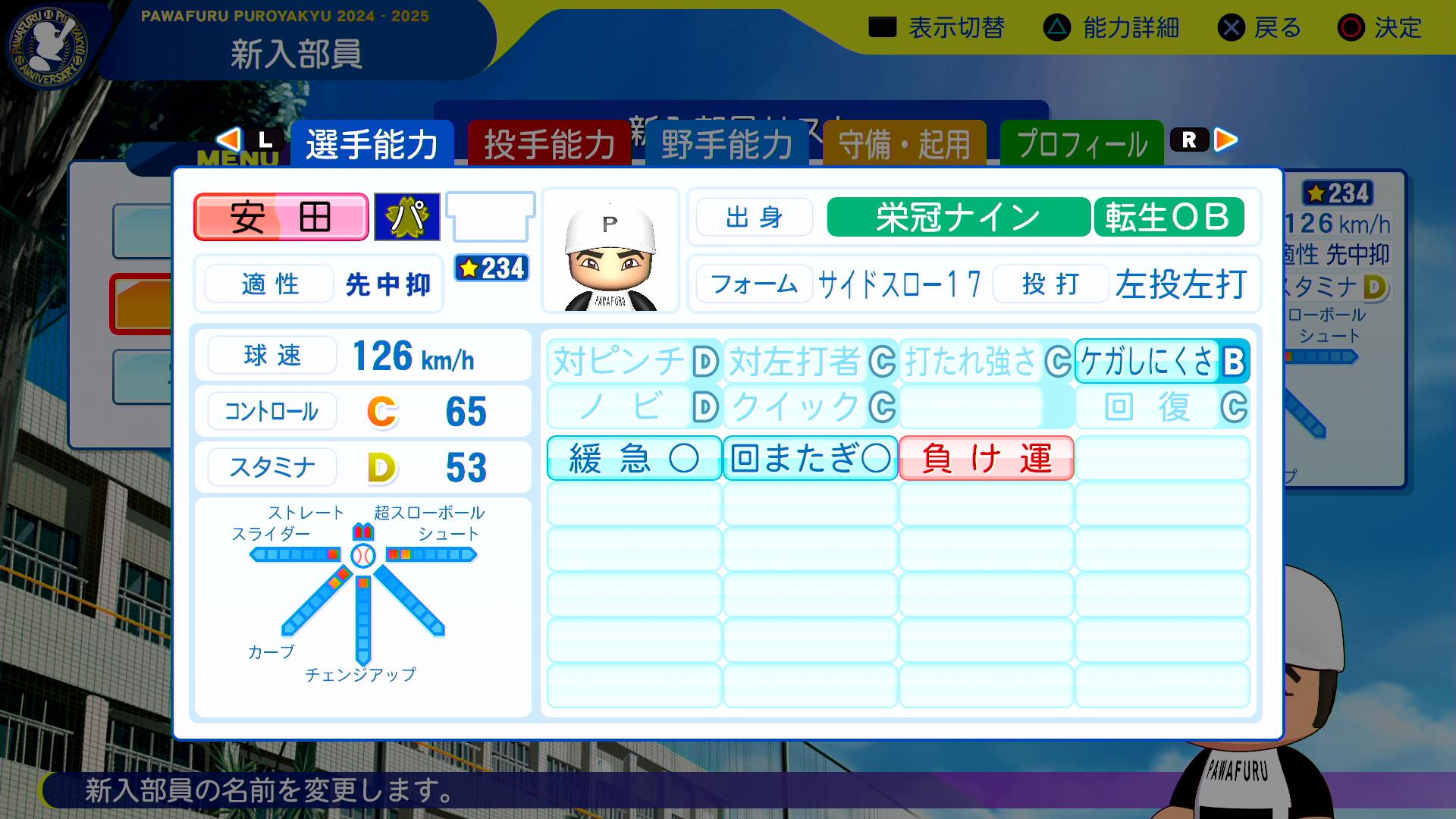 安田猛の転生時能力