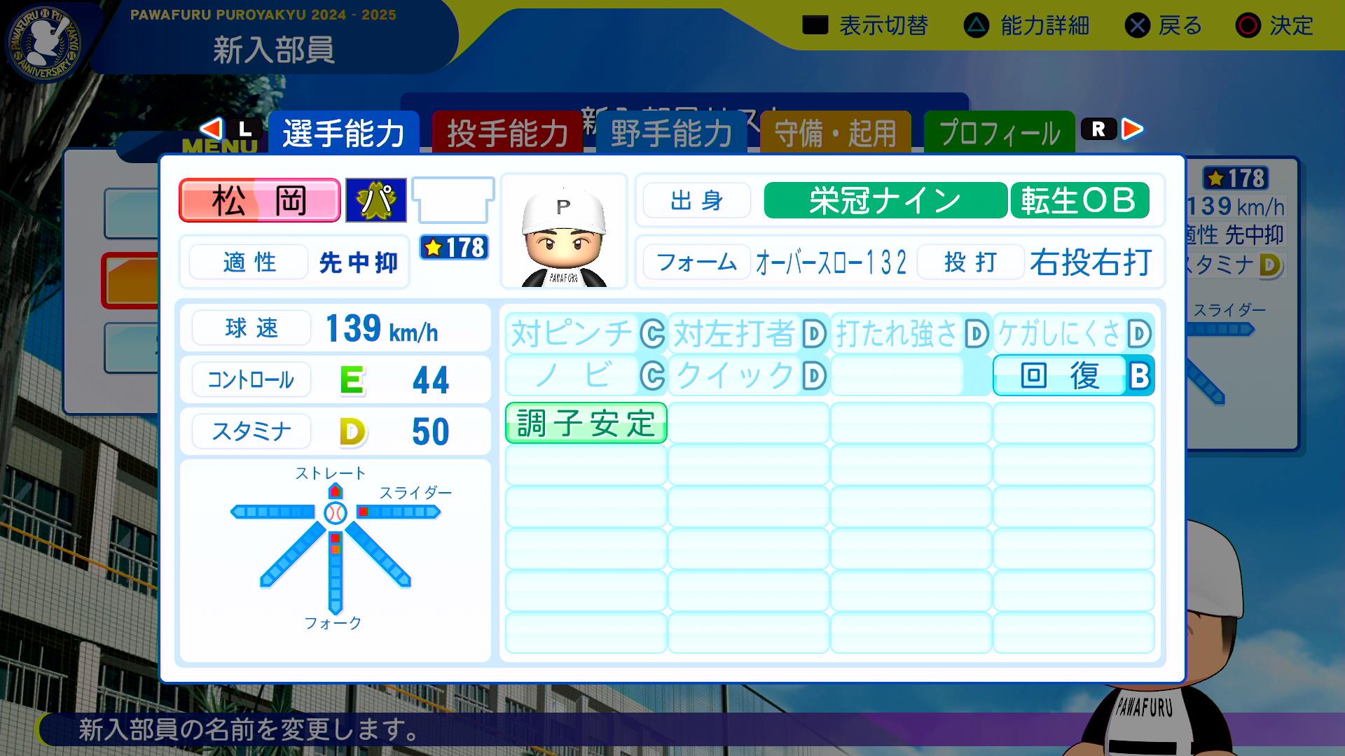 松岡健一の転生時能力