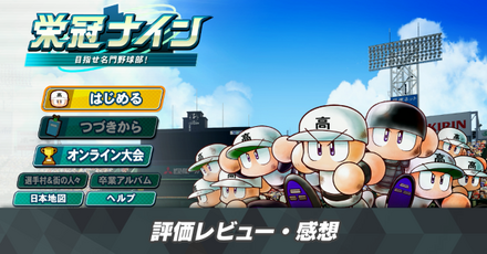 評価レビュー感想