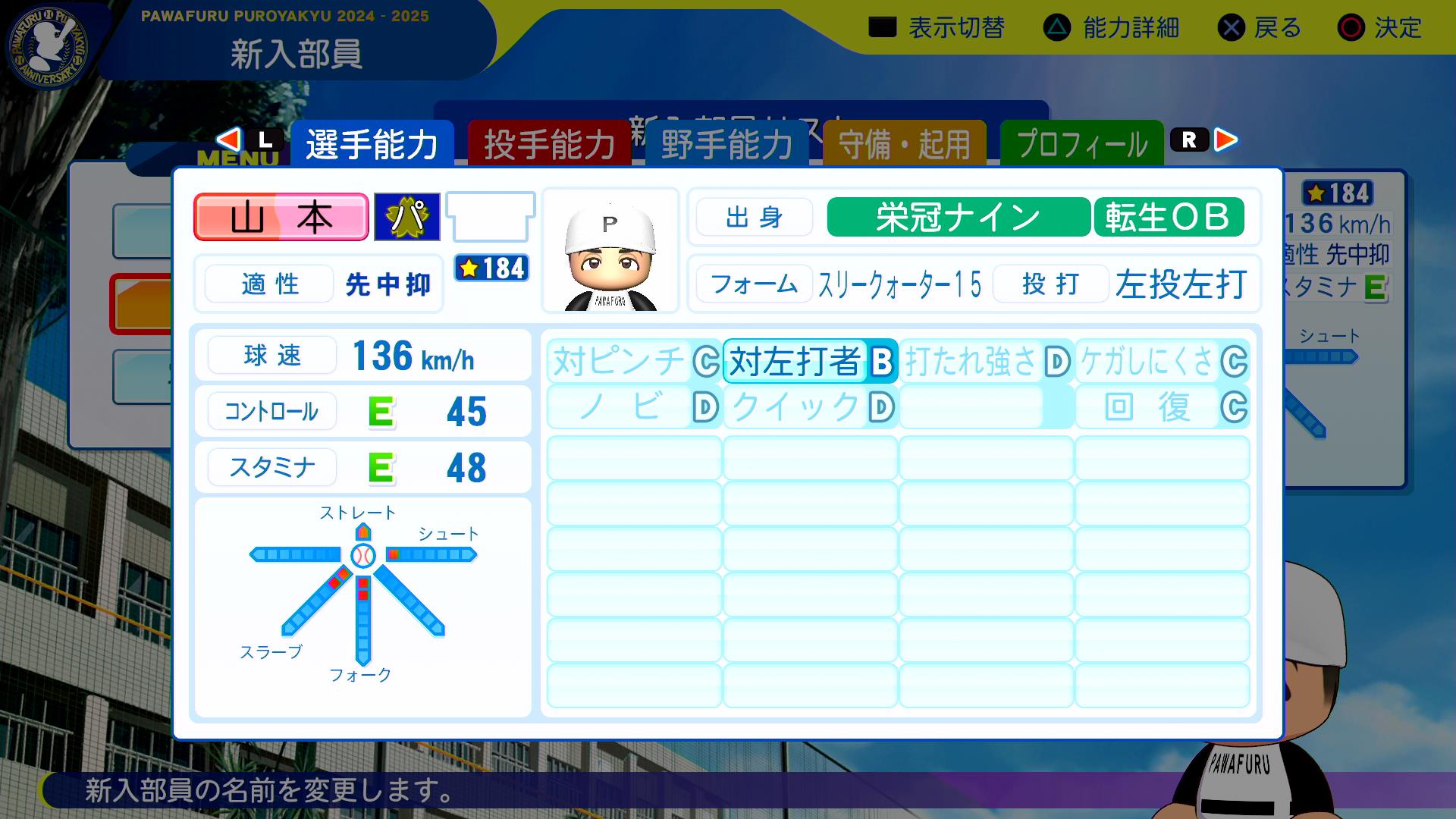 山本樹の転生時能力