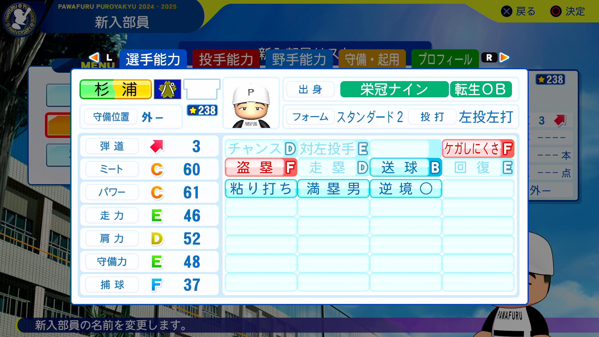 杉浦享の転生時能力