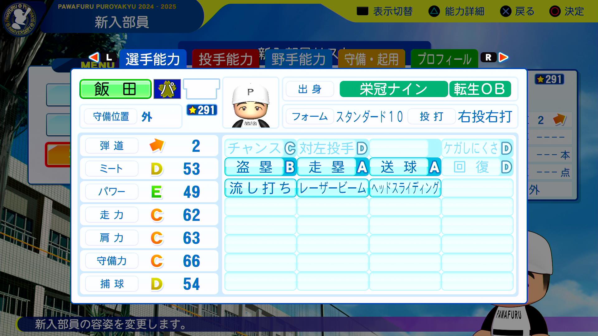 飯田哲也の転生時能力