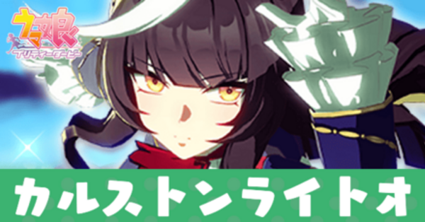 ウマ娘 カルストンライトオ キャラバッジ 77点 ASCII.jp：新☆3