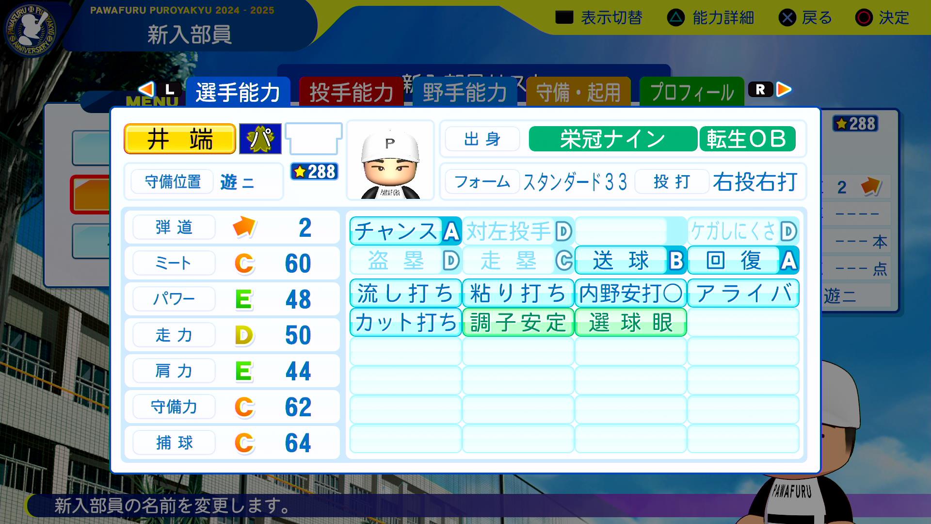 井端弘和の転生時能力