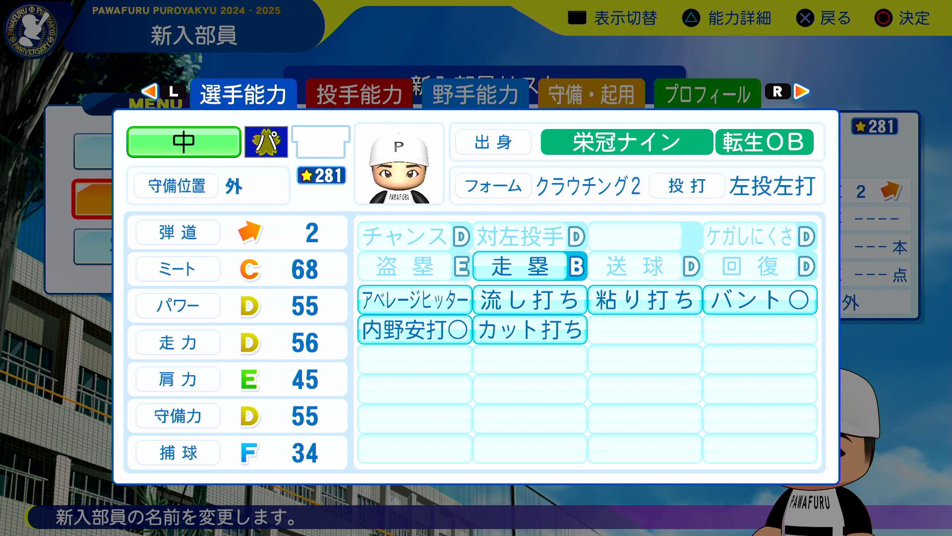 中利夫の転生時能力