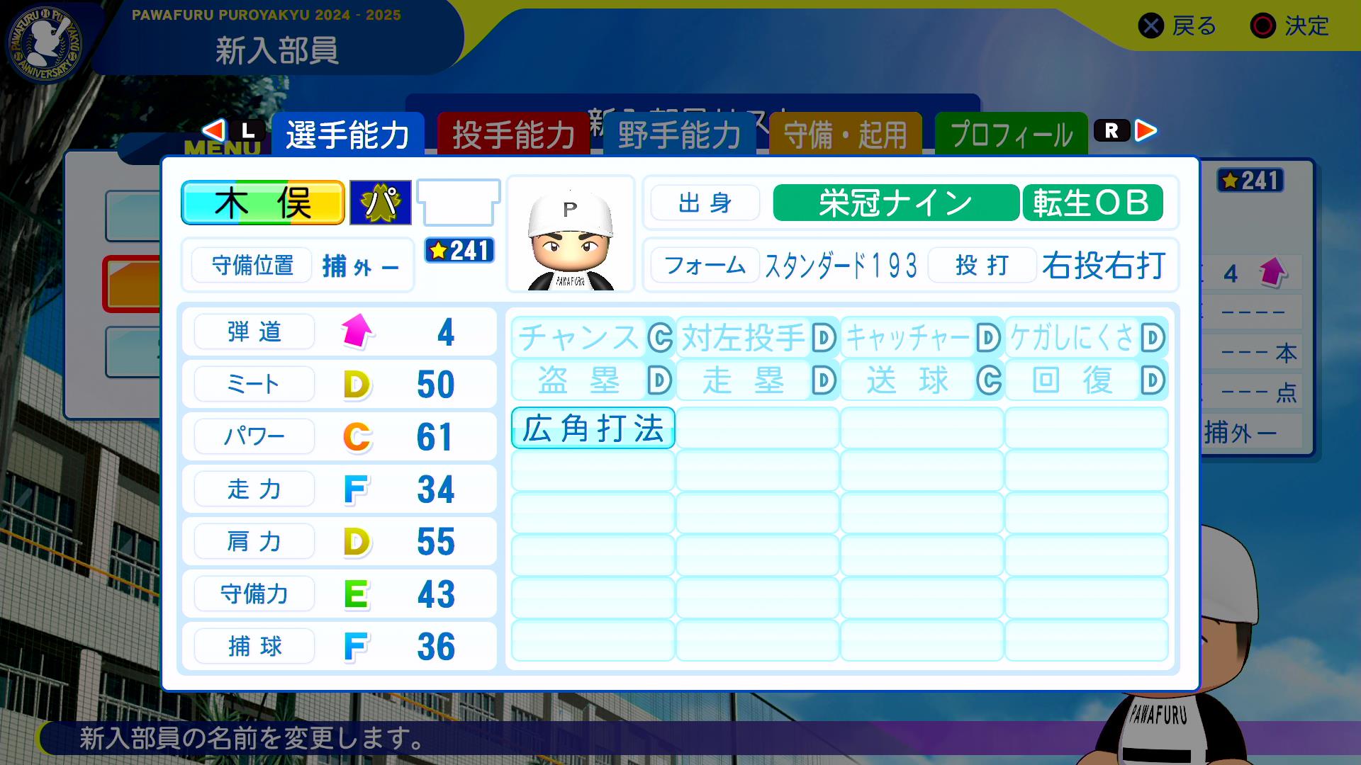 木俣達彦の転生時能力