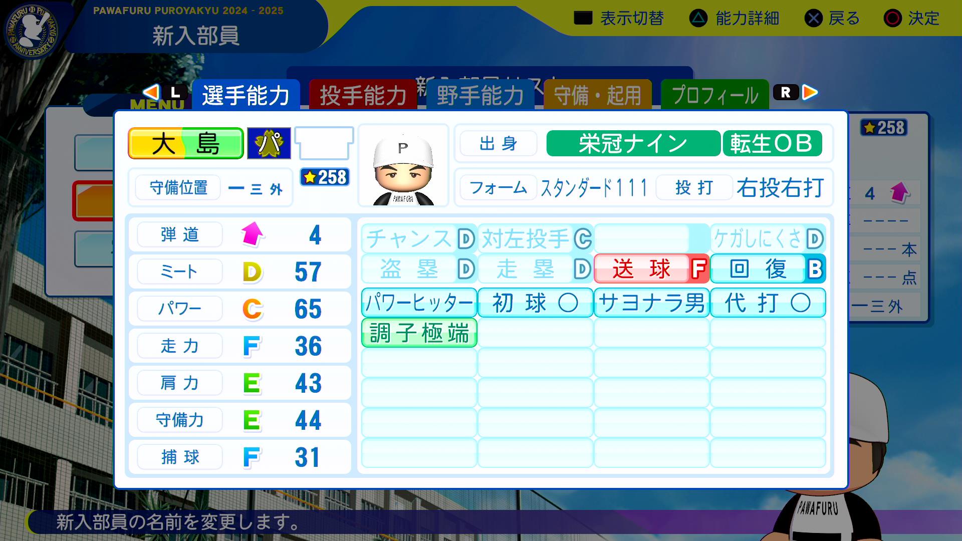 大島康徳の転生時能力