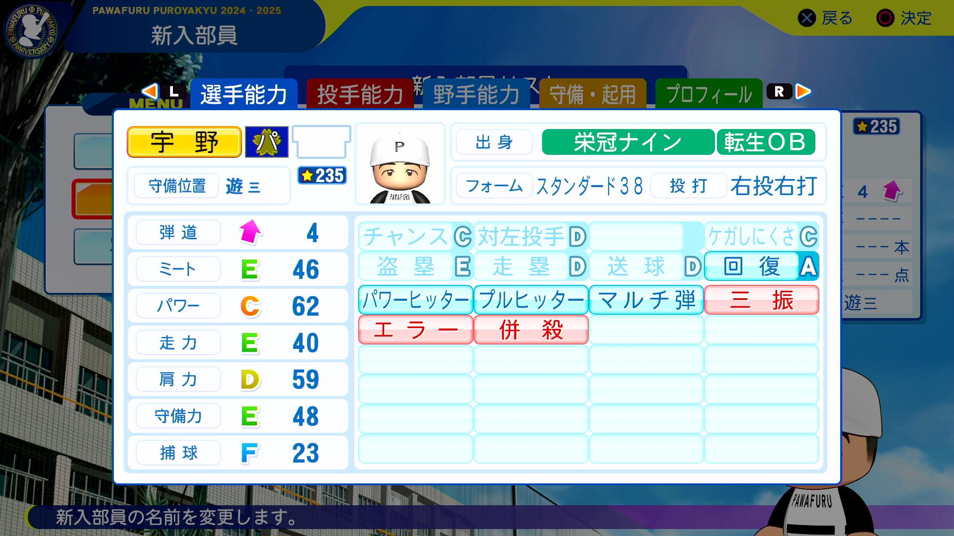 宇野勝の転生時能力