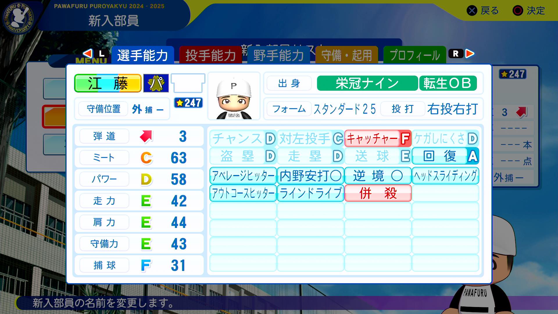 江藤慎一の転生時能力