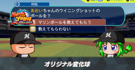 オリジナル変化球