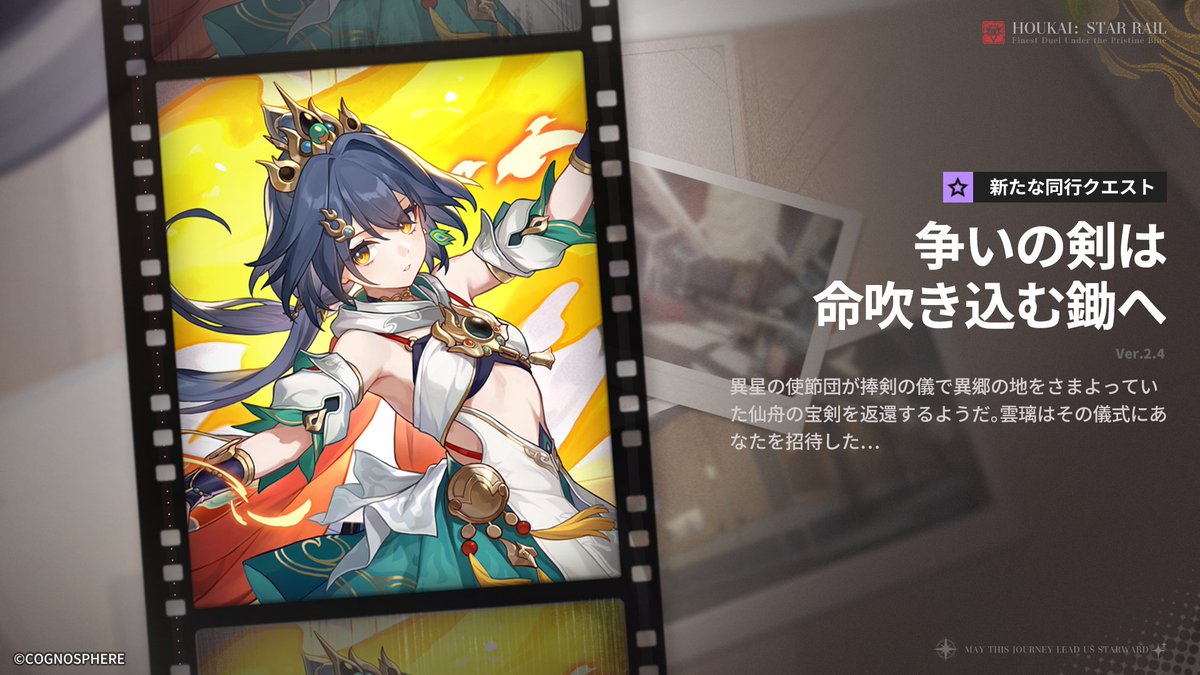 雲璃同行クエスト