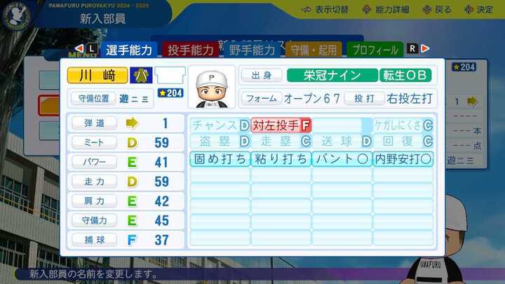 川﨑宗則の転生時能力