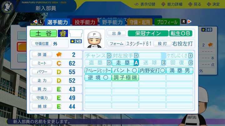 鉄平の転生時能力