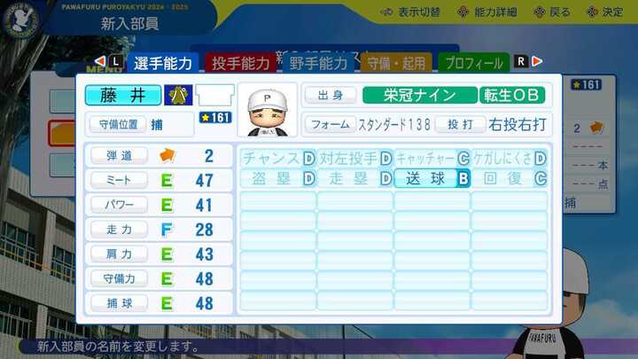 藤井彰人の転生時能力