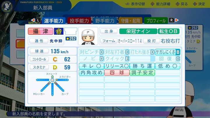 攝津正の転生時能力