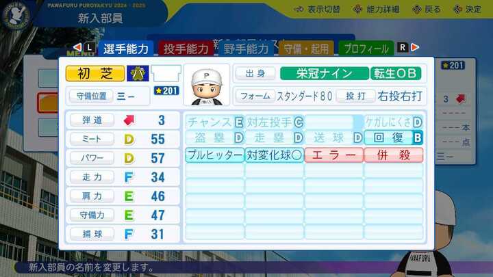 初芝清の転生時能力