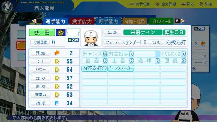 弘田澄男の転生時能力